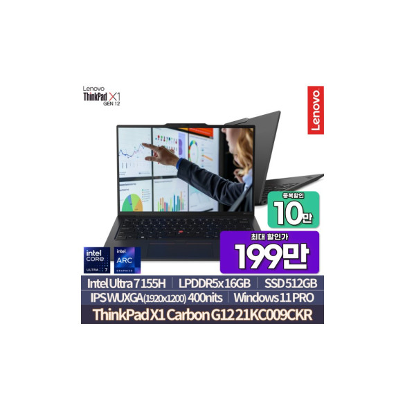 ThinkPad X1 Carbon Gen 12 21KC009CKR 최종199만 인텔Ultra7 155H/16GB/512GB/WUXGA IPS/400nit/Win11PRO 
